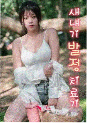 一周只做一件事 综艺剧照